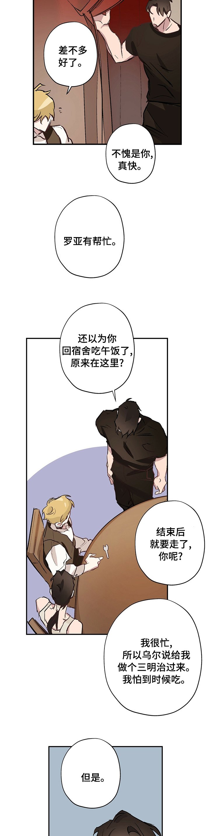 第20章：越来越暴躁