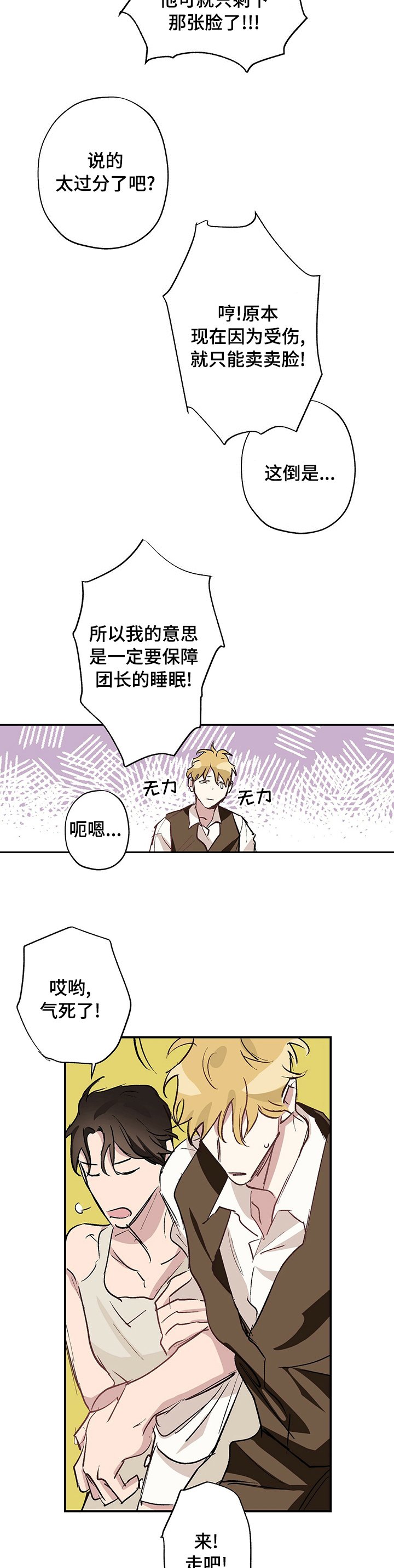 第20章：越来越暴躁