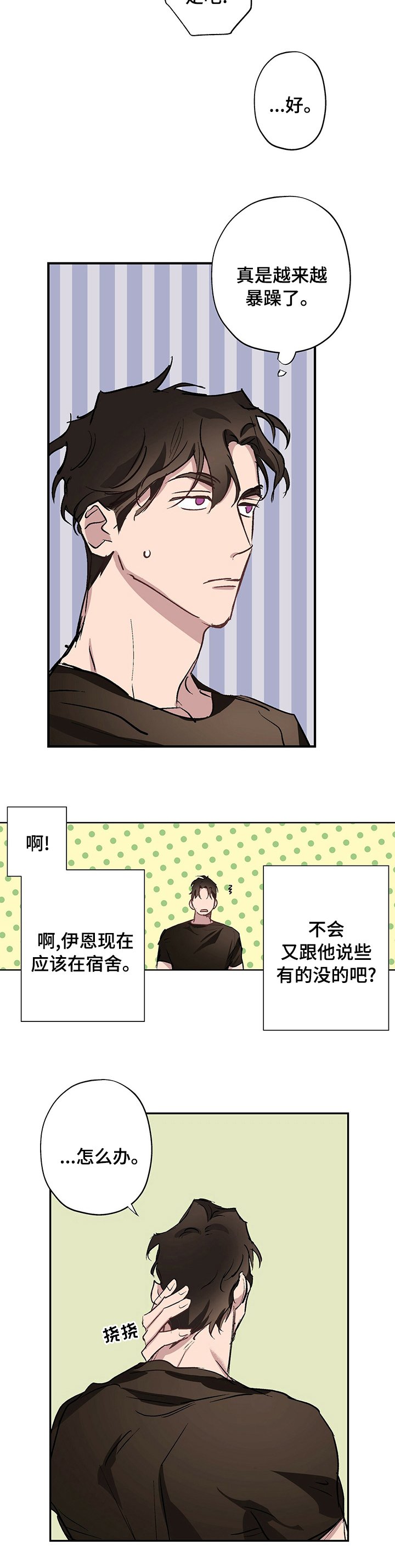 第20章：越来越暴躁