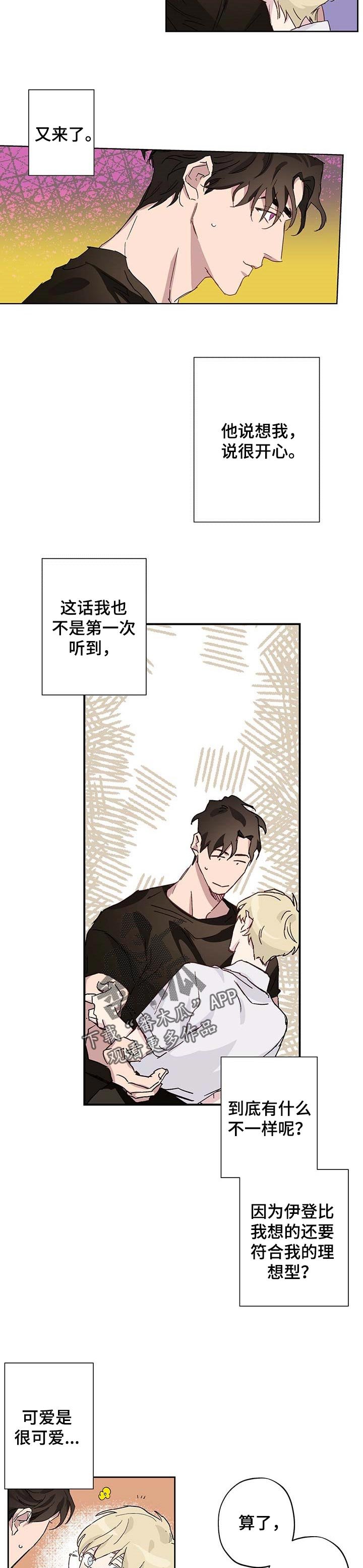 第24章：更习惯两个人
