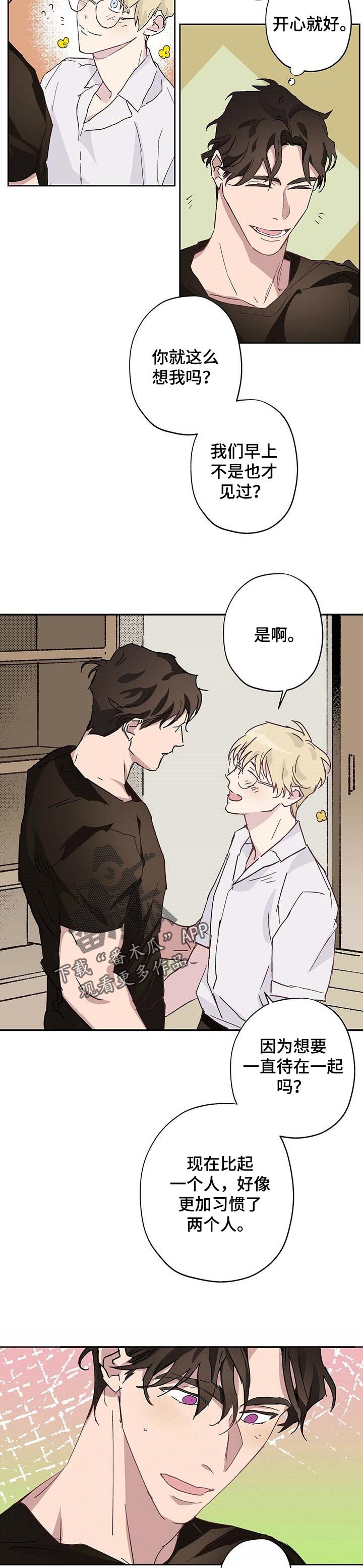 第24章：更习惯两个人
