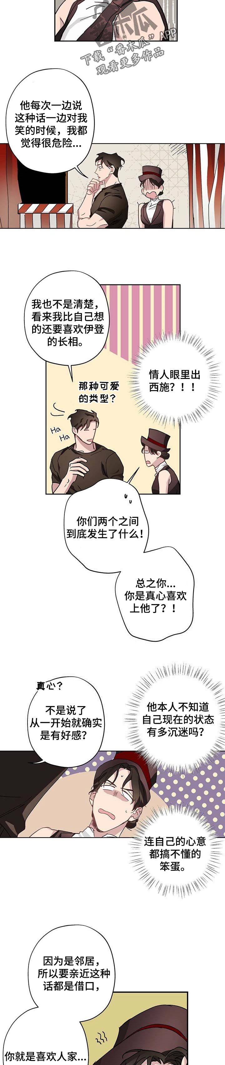 第26章：富家少爷