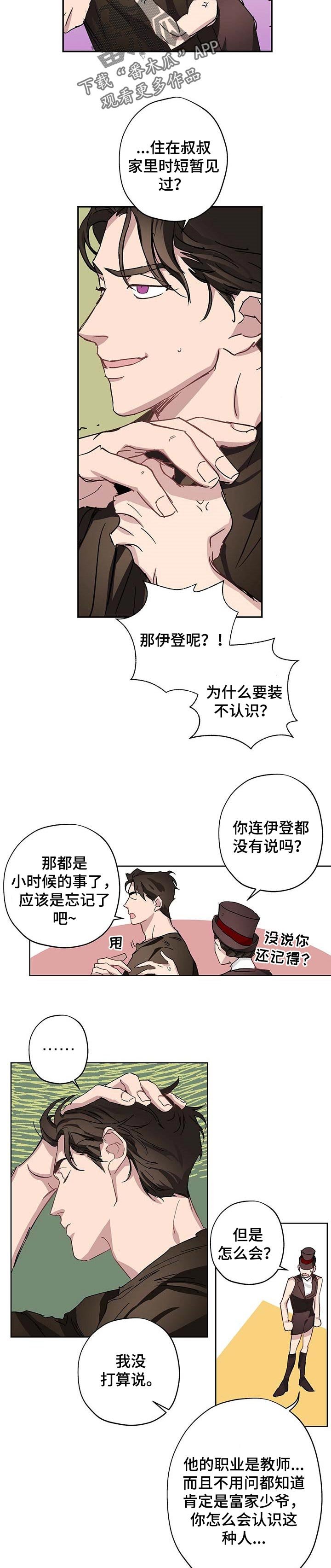 第26章：富家少爷