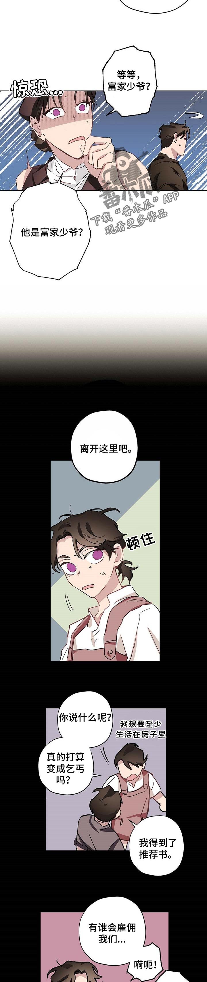 第26章：富家少爷