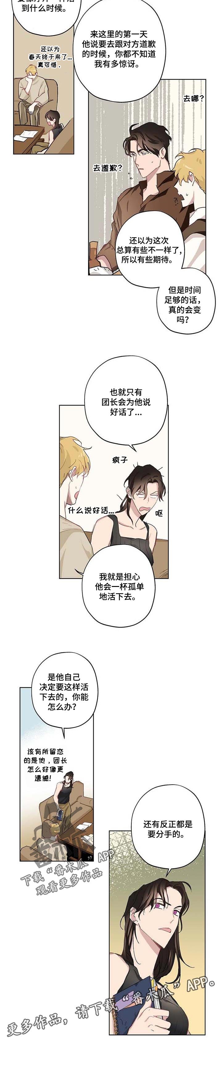 第29章：反正要分手