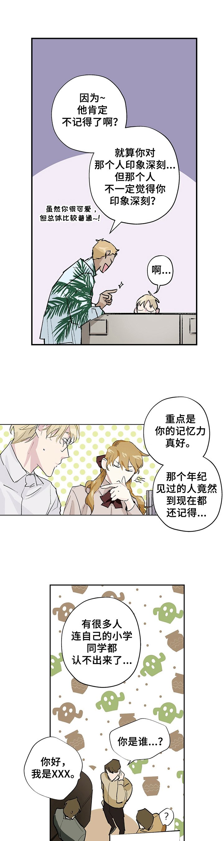 第3章：见面