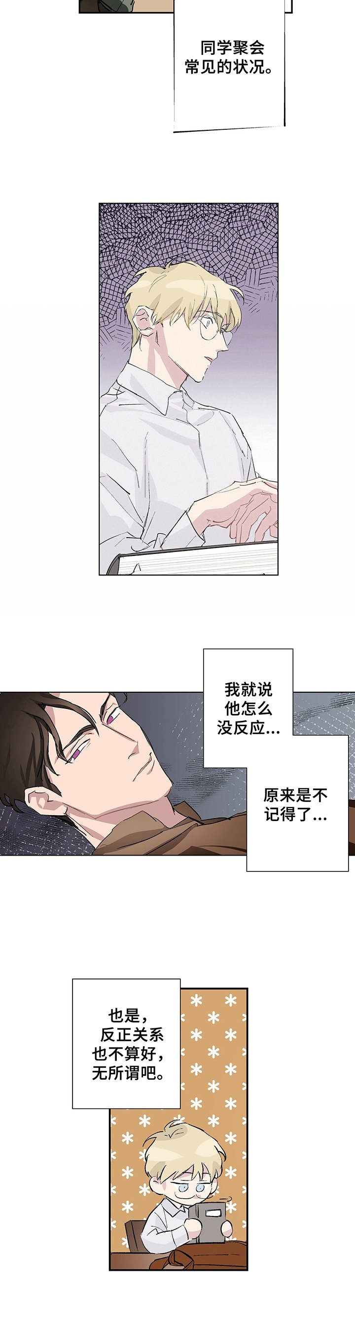 第3章：见面