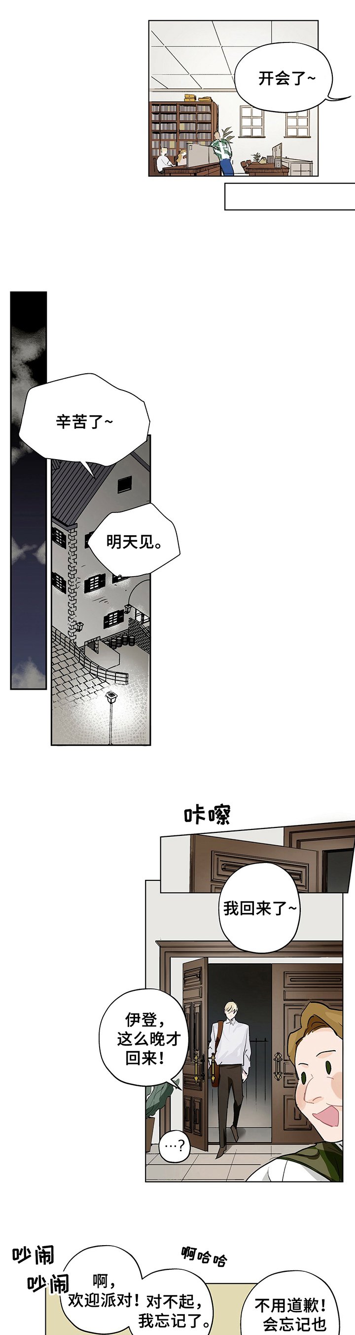 第3章：见面