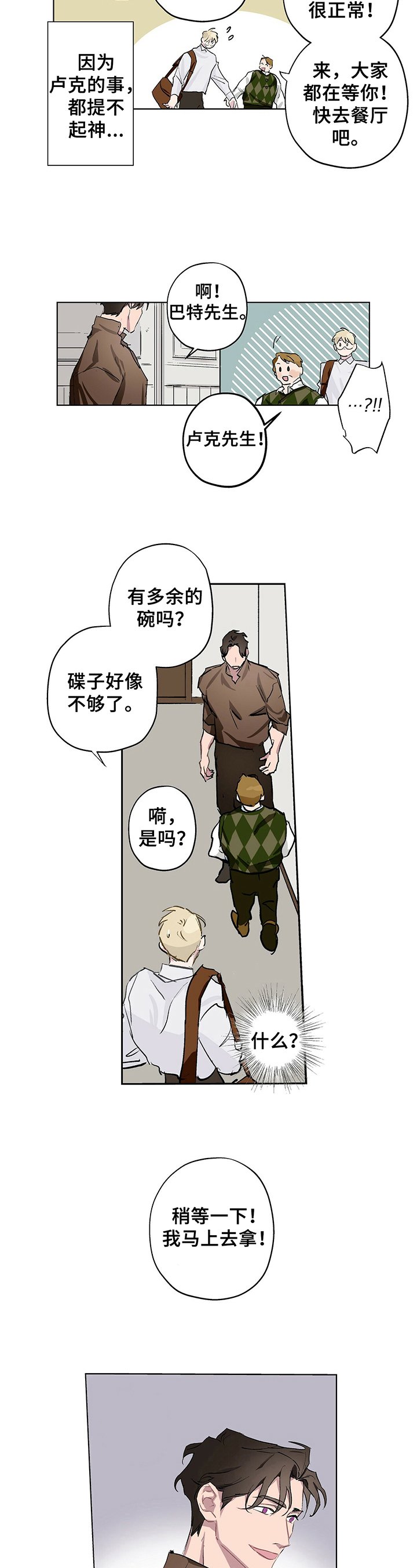 第3章：见面