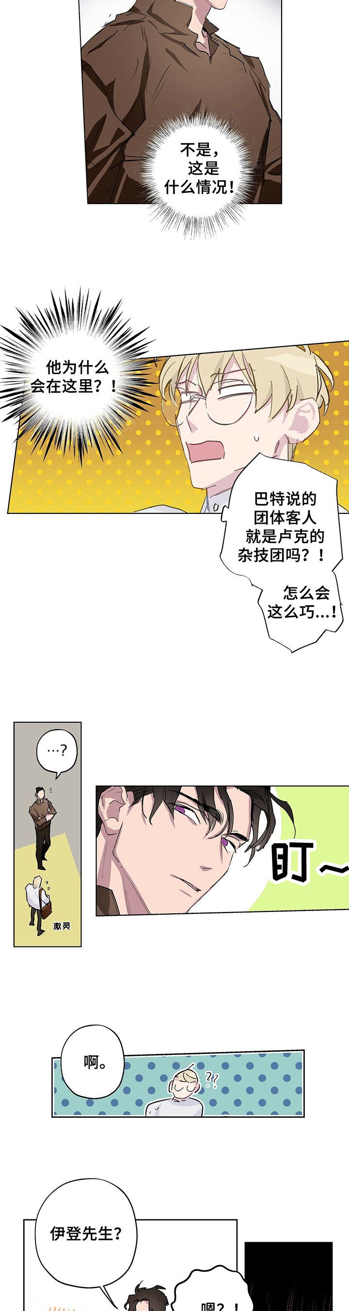 第3章：见面