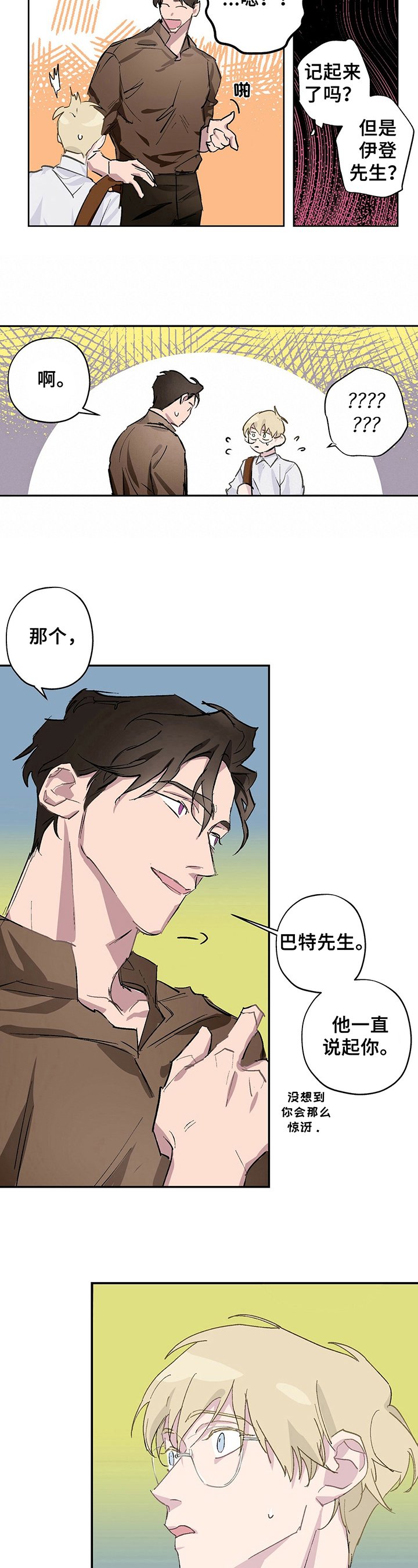 第3章：见面