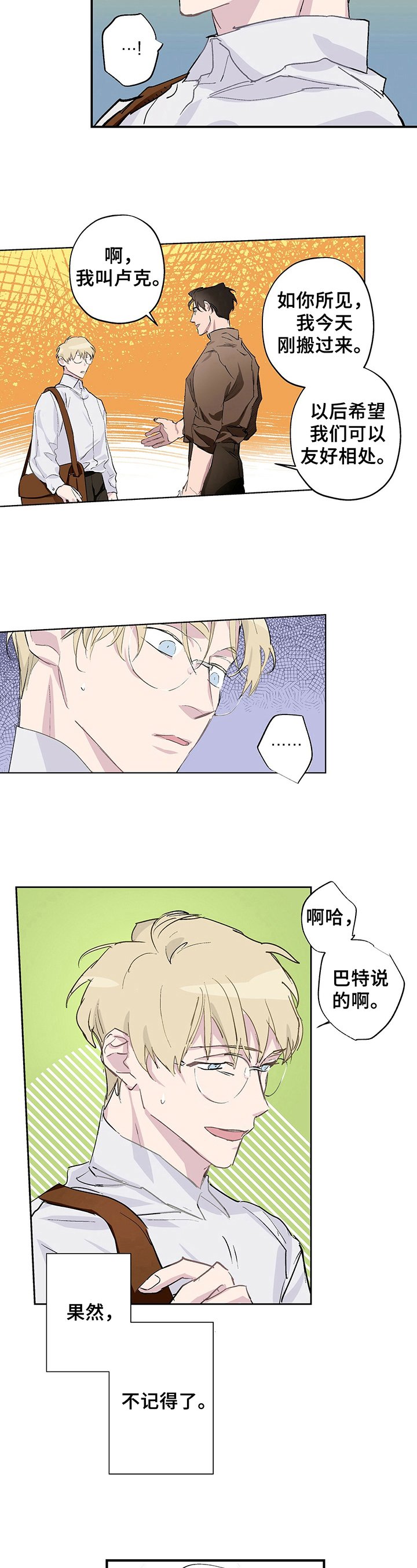 第3章：见面
