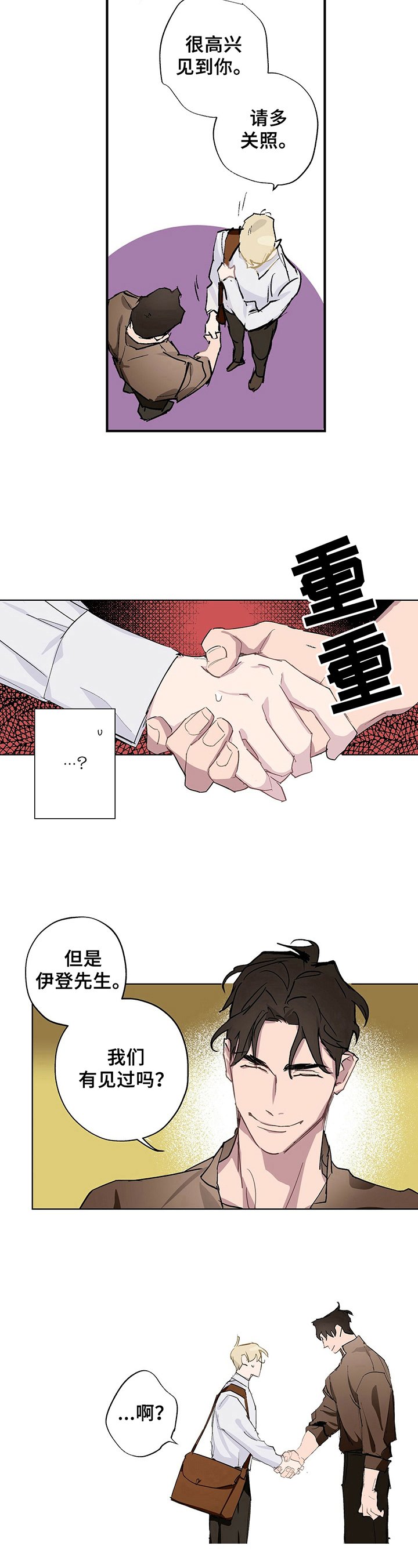 第3章：见面