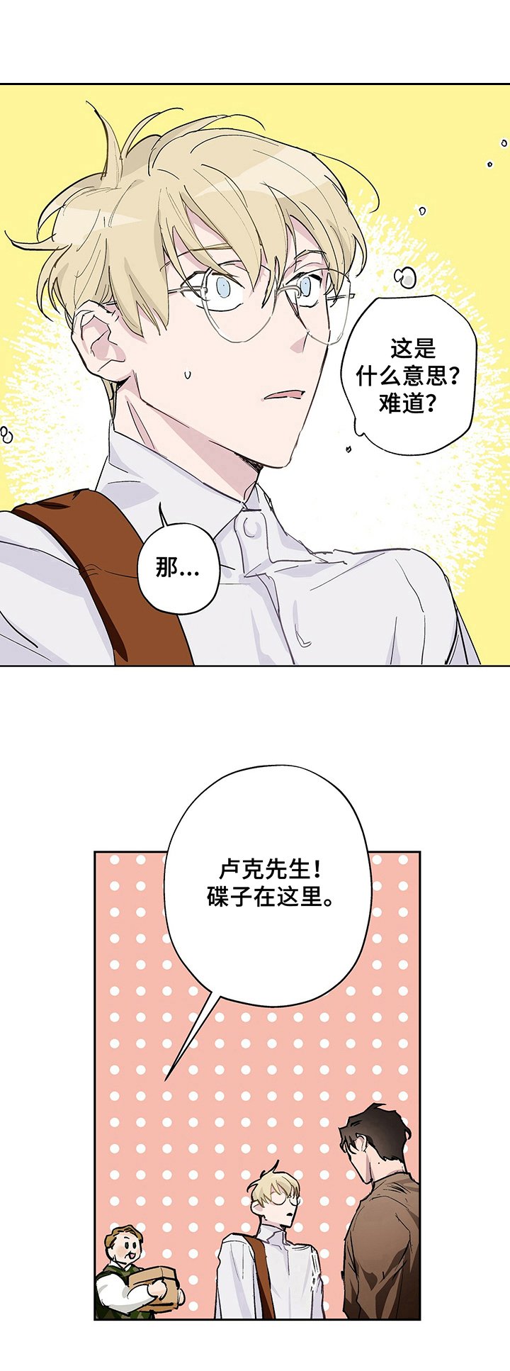 第3章：见面