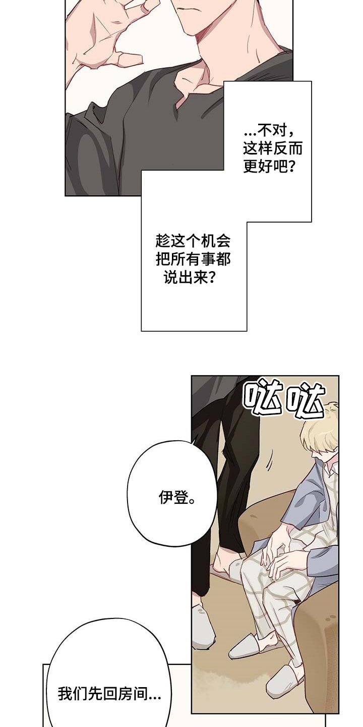 第31章：难以启齿