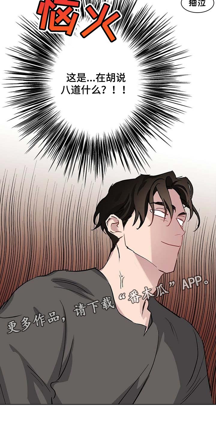 第32章：胡说八道