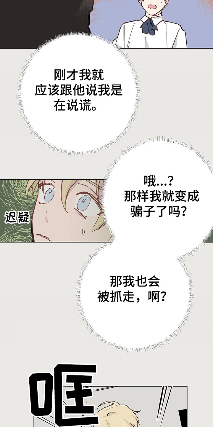 第35章：撒谎