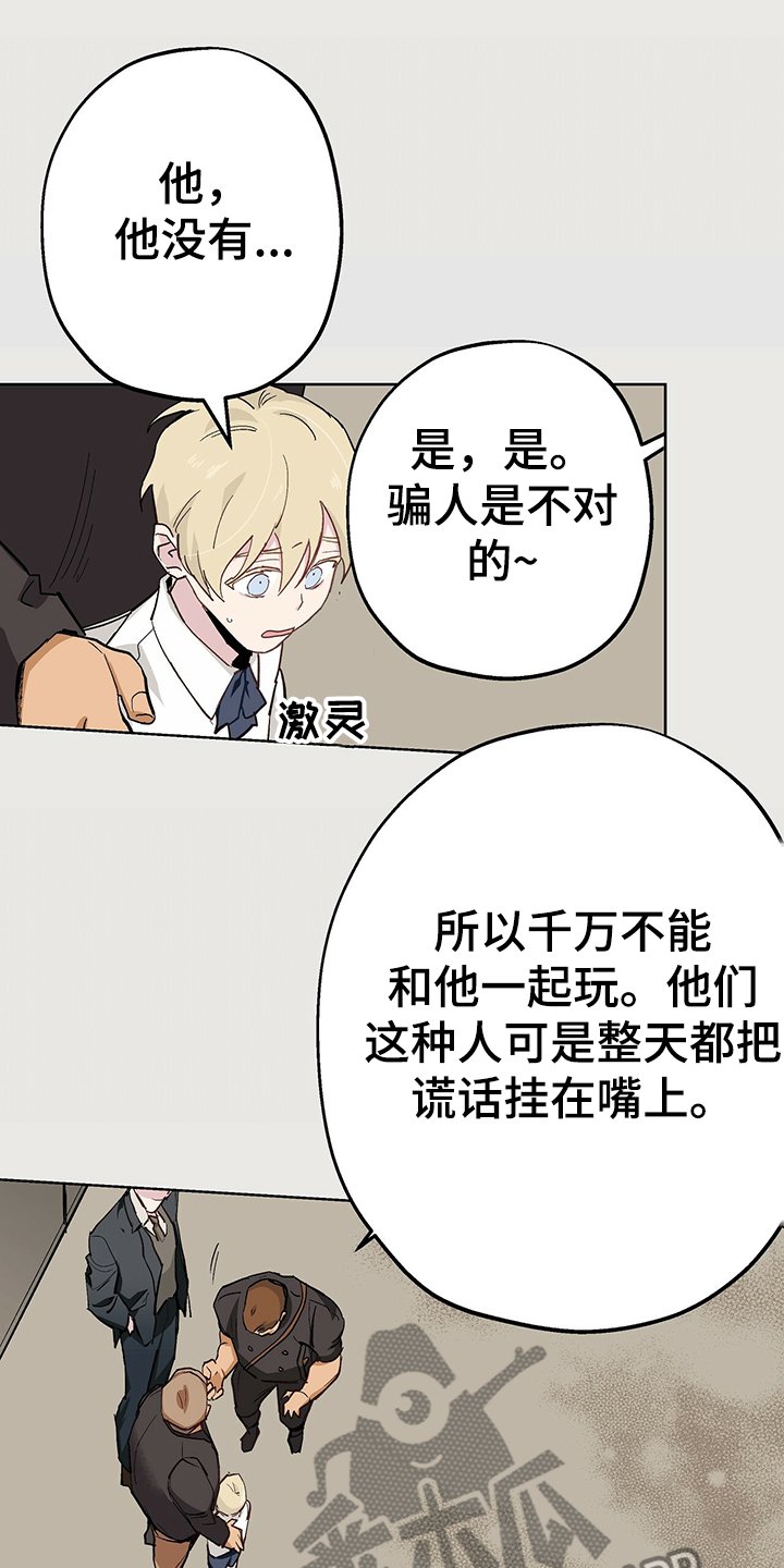 第35章：撒谎