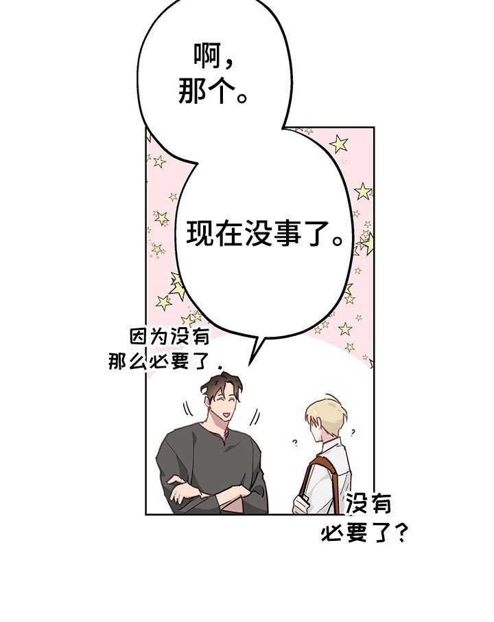 第36章：现在没事了