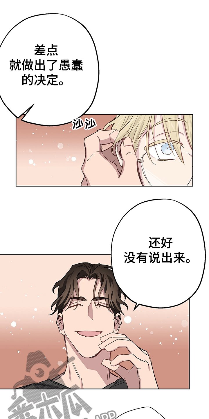 第36章：现在没事了
