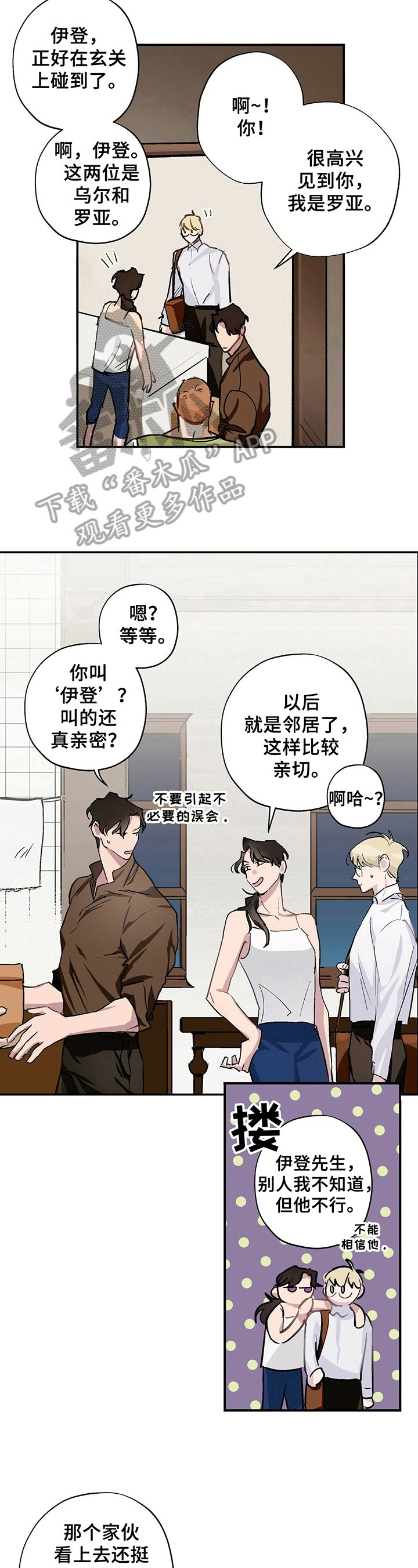 第4章：警惕