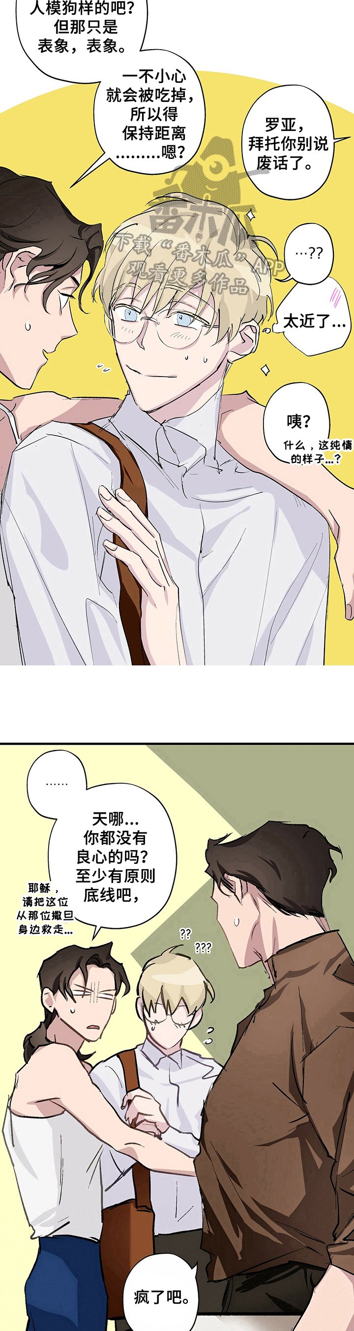 第4章：警惕