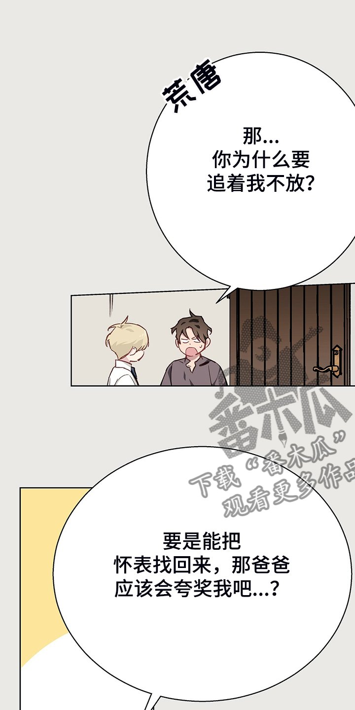 第40章：倒霉的一天