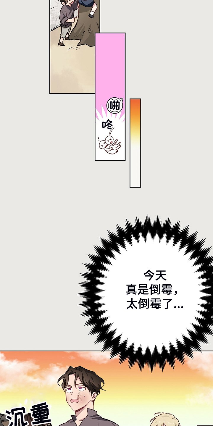第40章：倒霉的一天