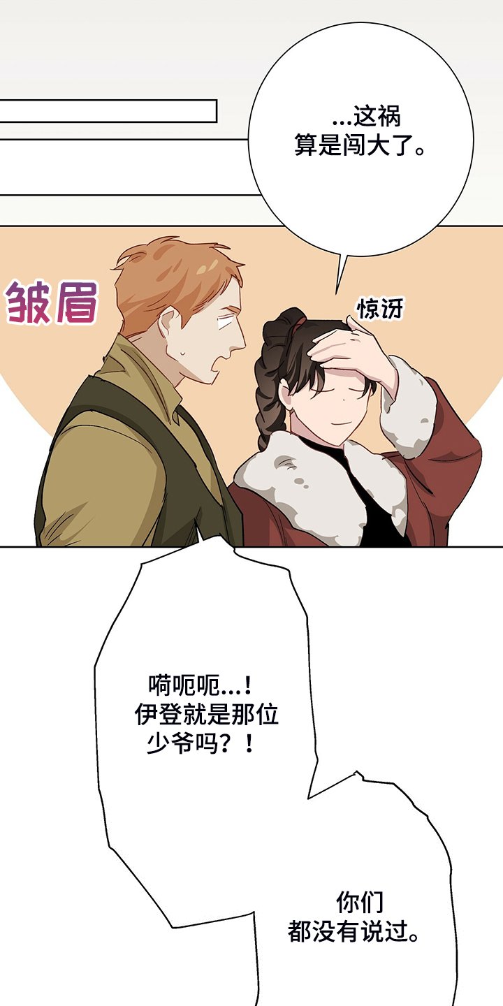 第42章：【完结】伊登少爷！！