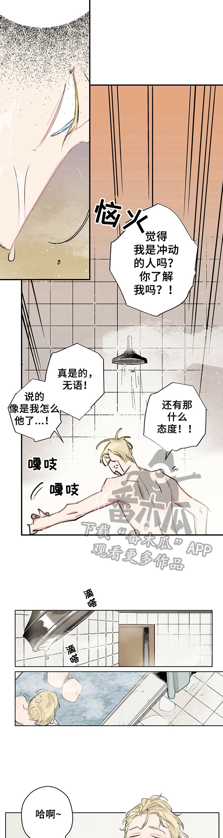 第6章：生气