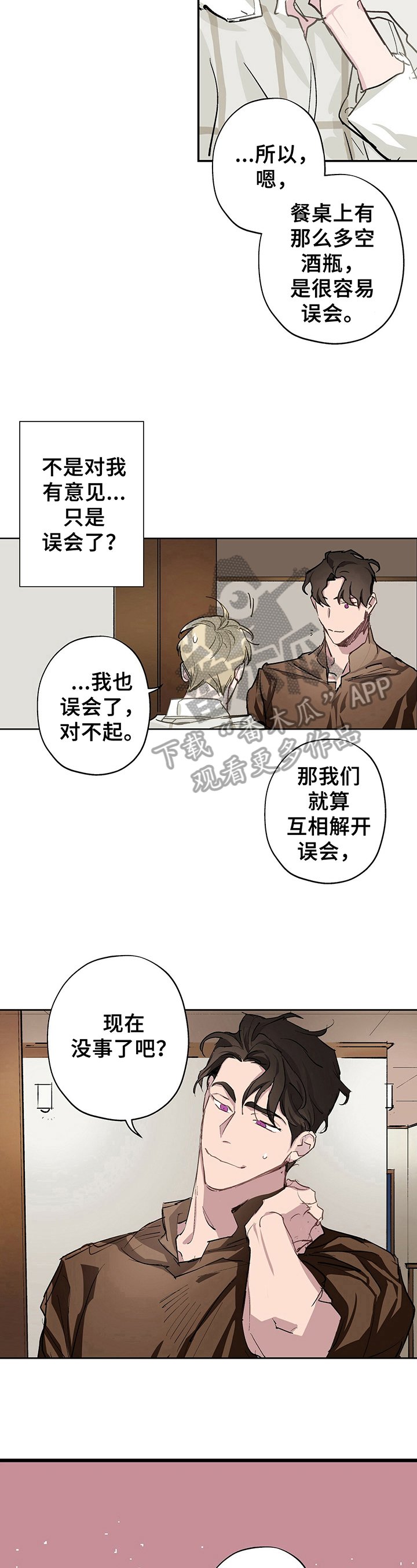 第7章：道歉