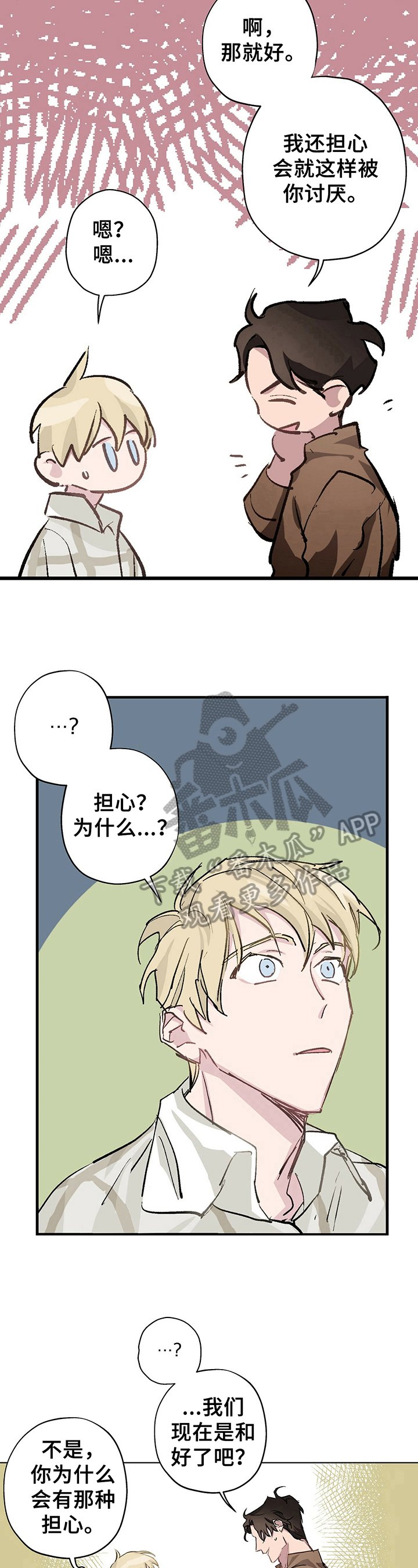 第7章：道歉