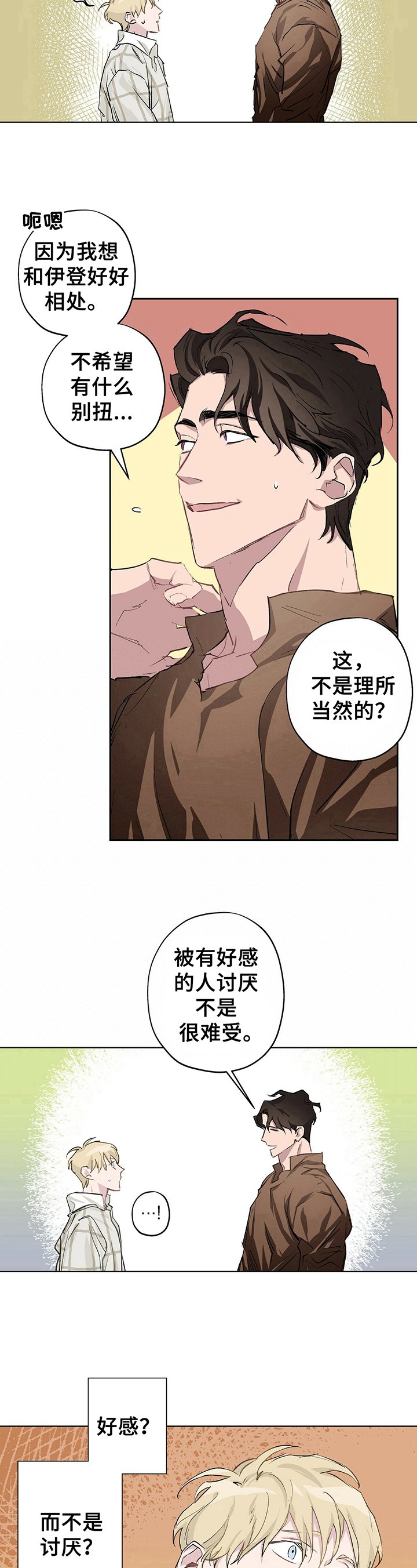 第7章：道歉