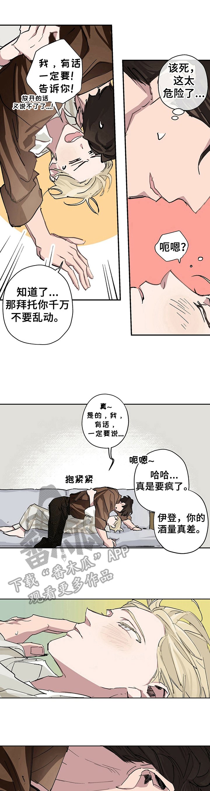 第8章：醉酒