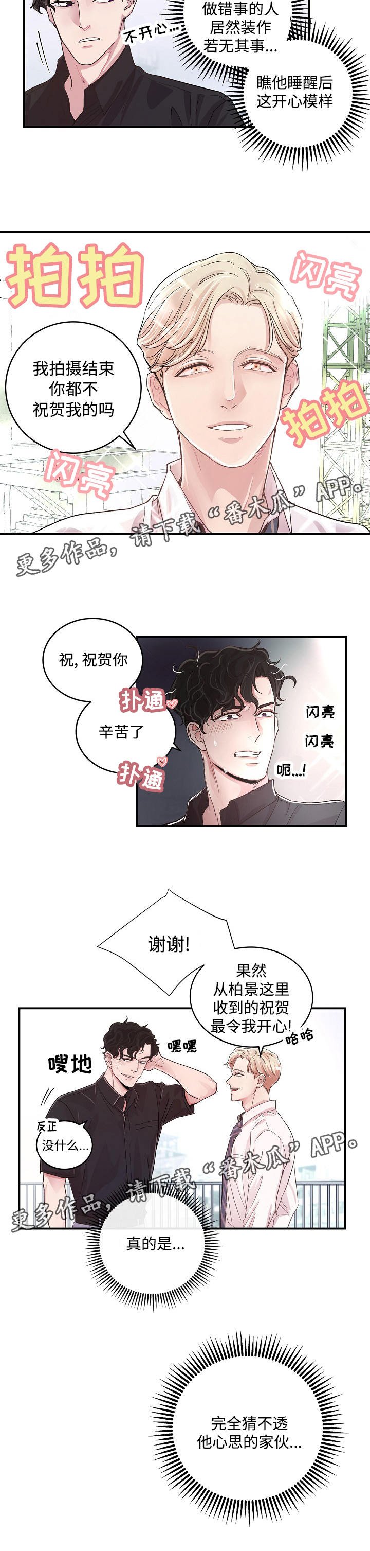 第10章：奇怪的家伙