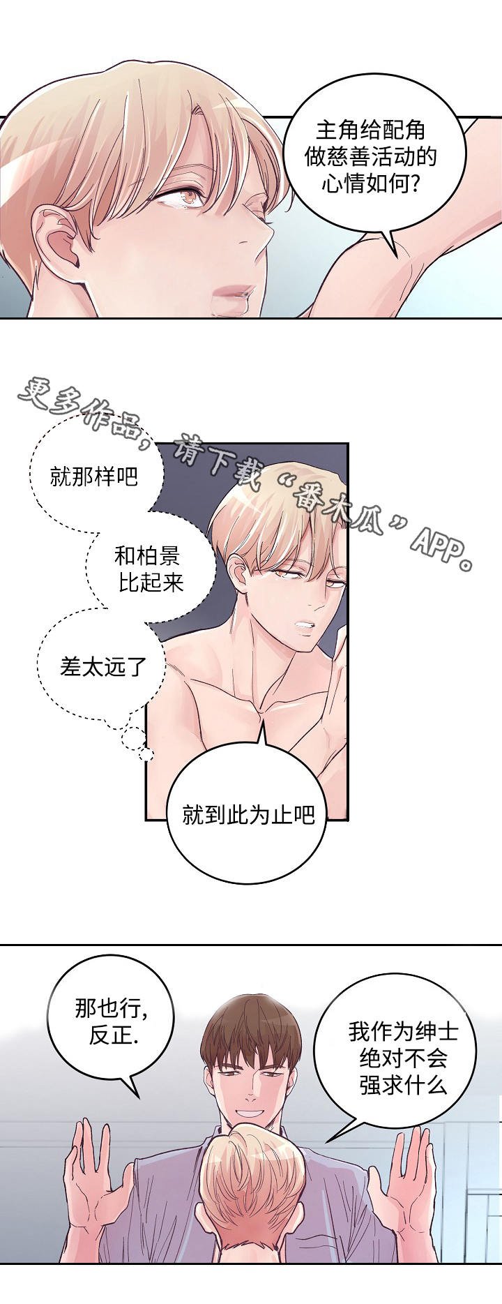 第13章：主角与配角