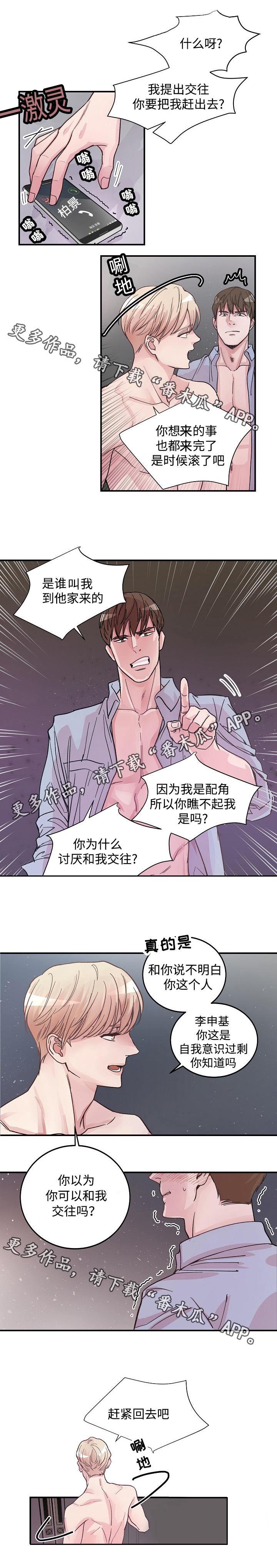 第13章：主角与配角