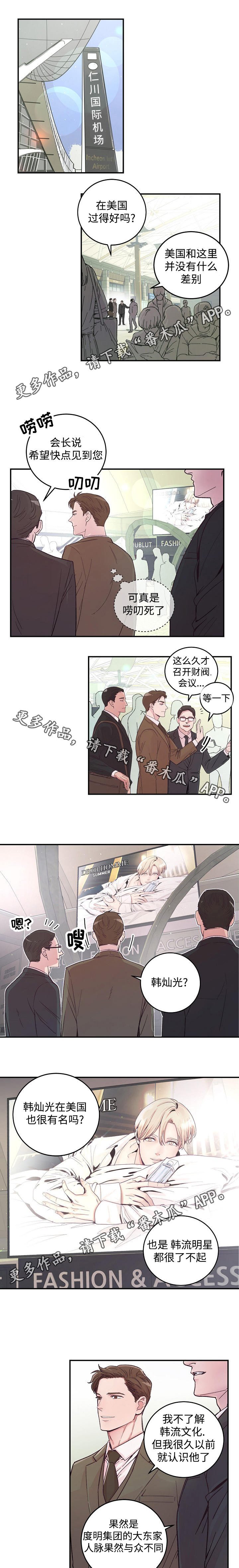 第16章：新总裁