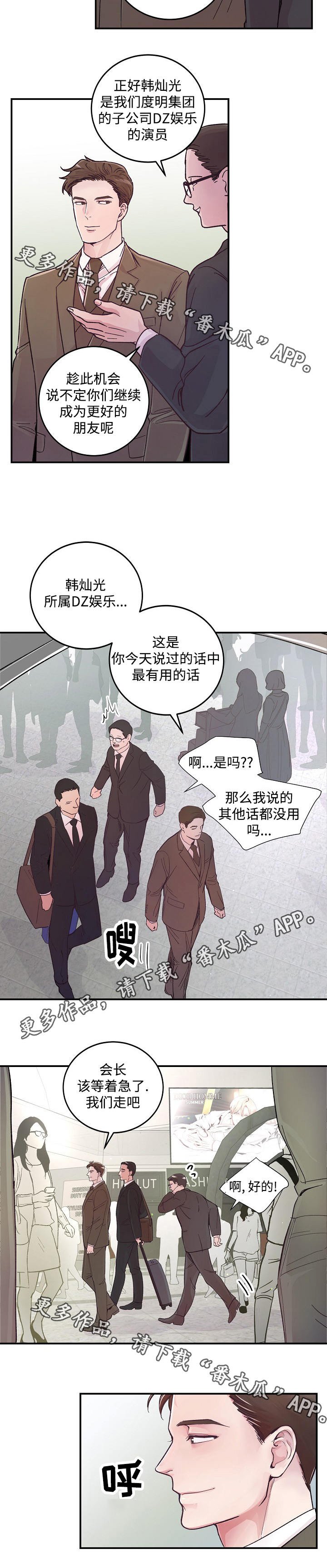第16章：新总裁