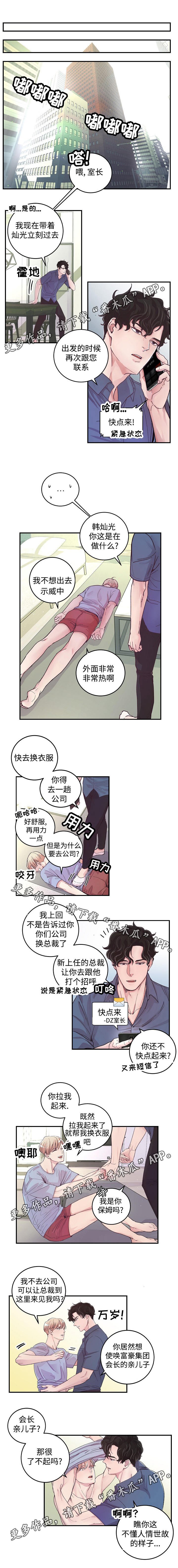 第16章：新总裁