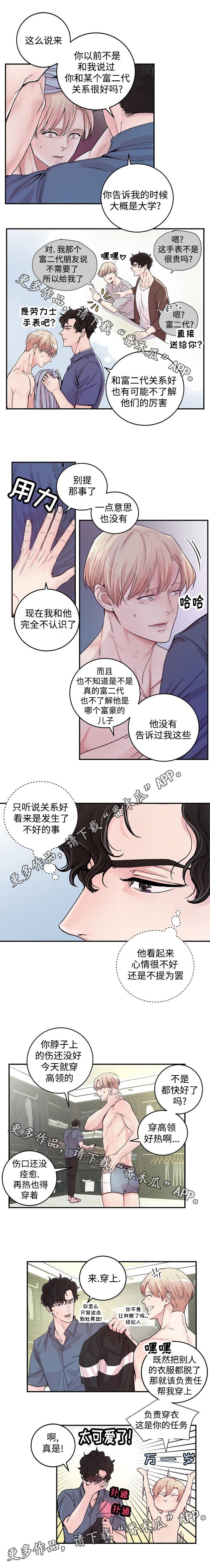第16章：新总裁
