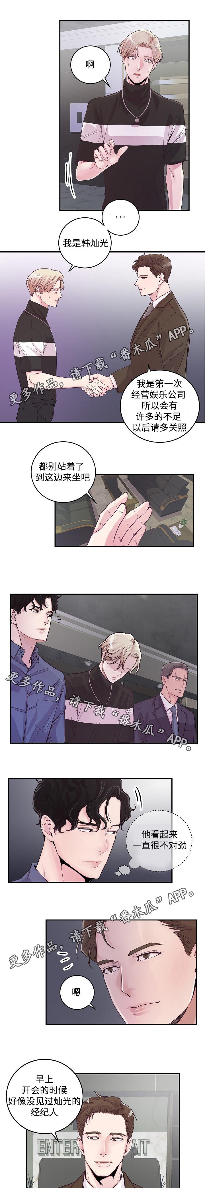 第17章：会面