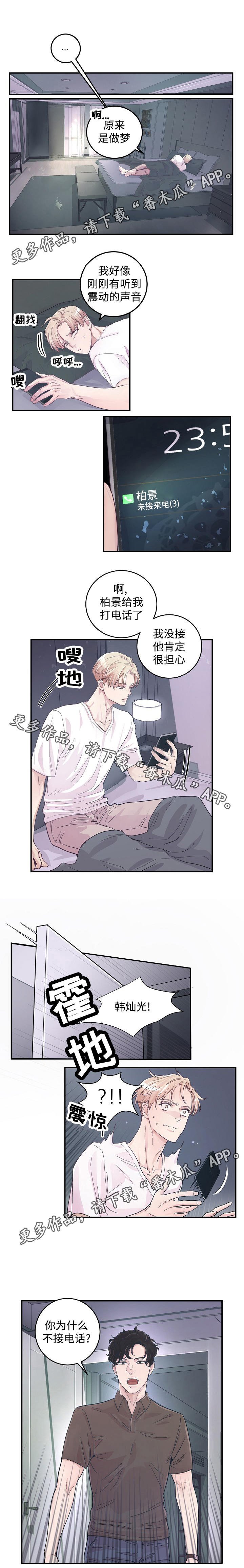 第21章：噩梦
