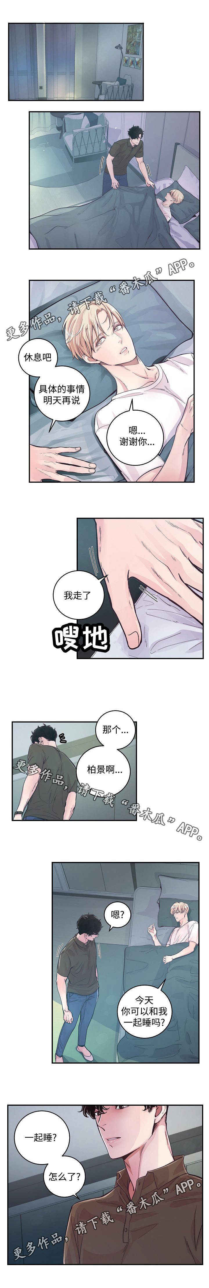 第25章：不安