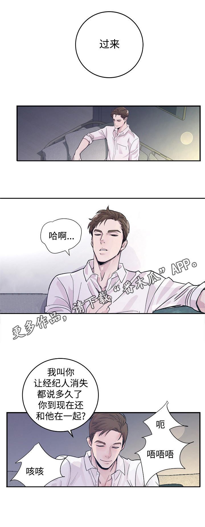 第31章：听话