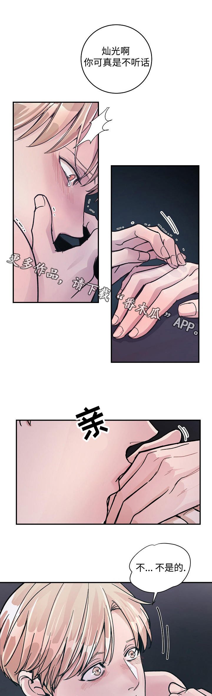 第31章：听话