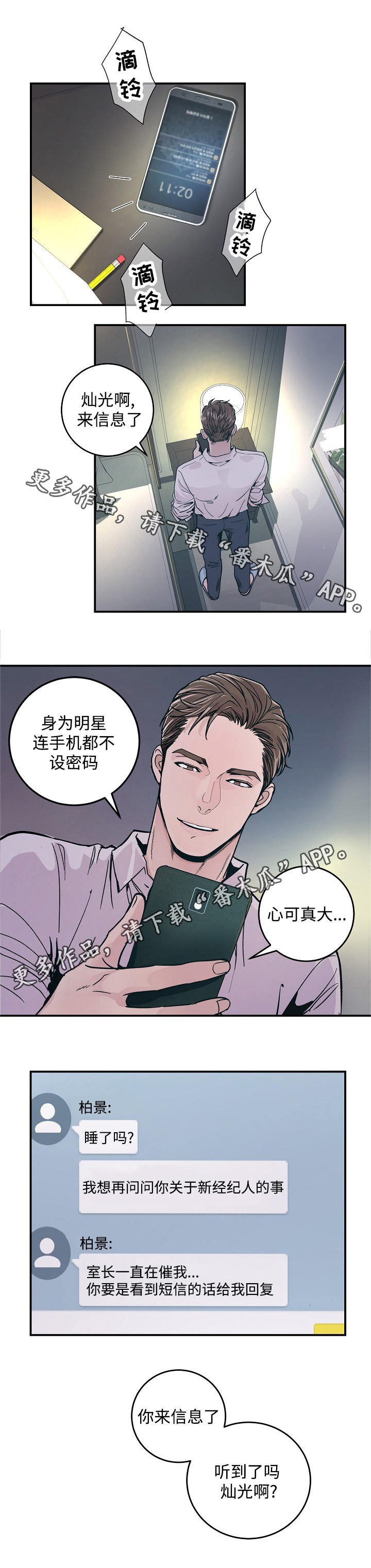 第32章：新经纪人