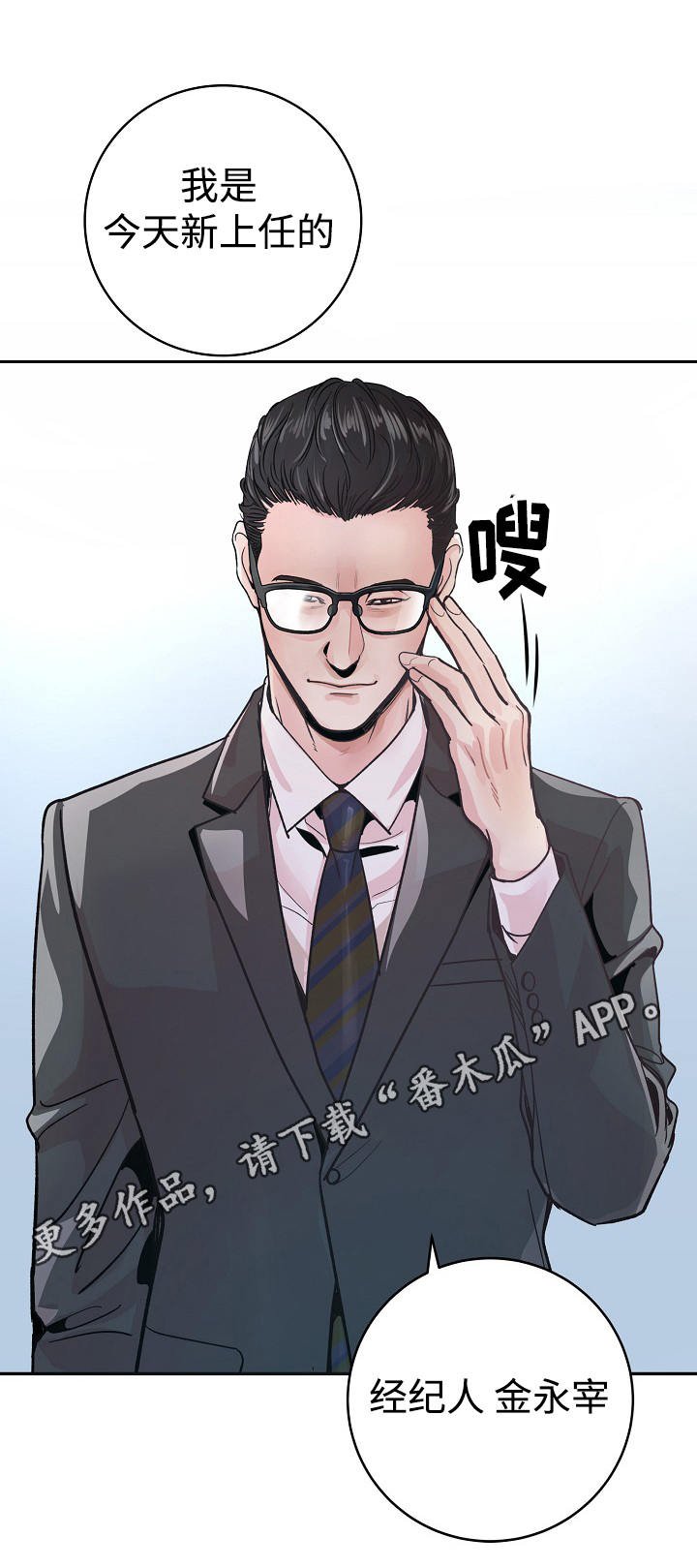第32章：新经纪人