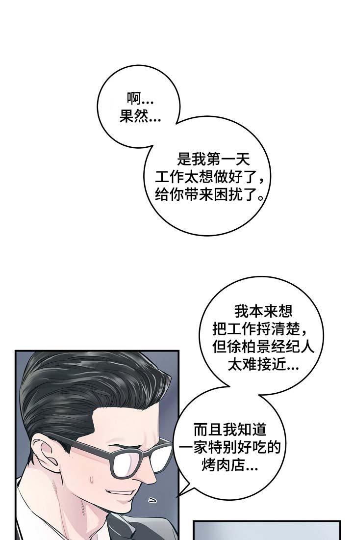 第36章：完美胜任