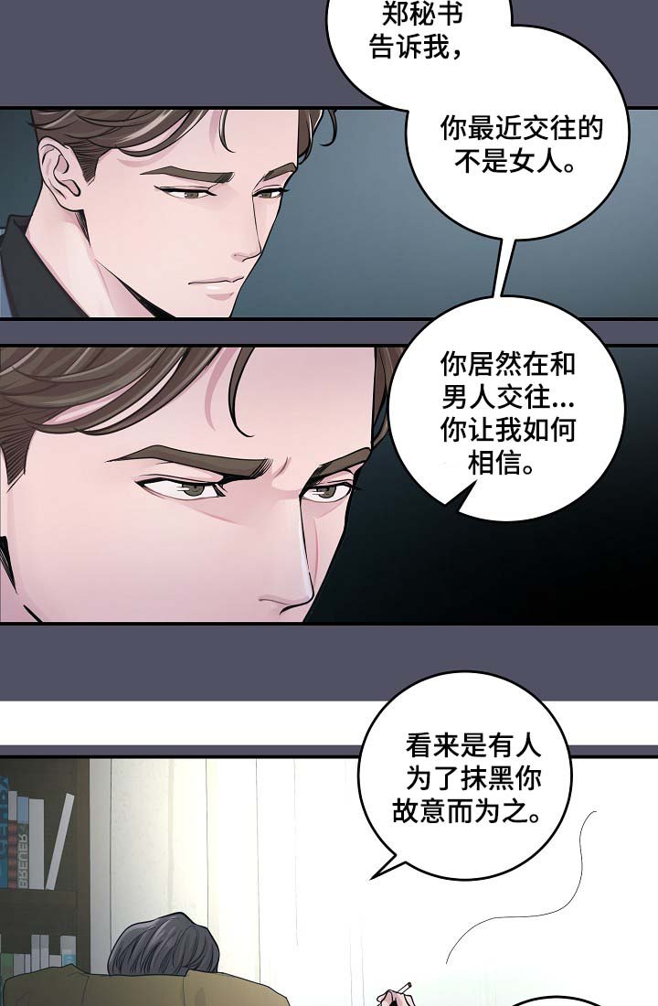 第37章：被发现的关系